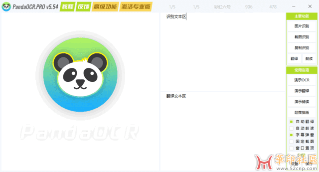 PandaOCR.Pro(OCR图文识别工具) v5.58 中文绿色版{tag}(1)