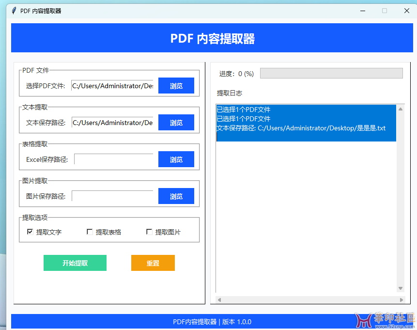 pdf提取工具，文本、表格、图片提取{tag}(1)