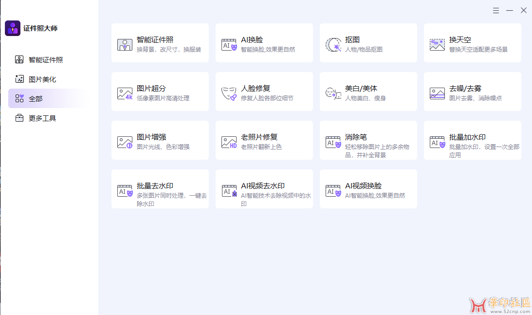 证件照大师  v8.6.0 中文版 （亲测可用，效果杠杠的）{tag}(1)