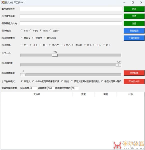 图片加水印工具 v1.2 绿色单文件版{tag}(1)