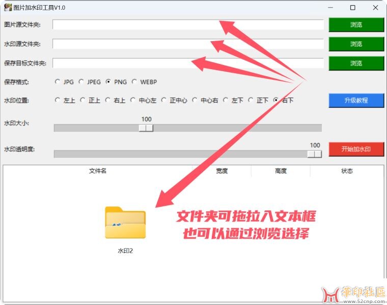 图片加水印工具 v1.2 绿色单文件版{tag}(2)