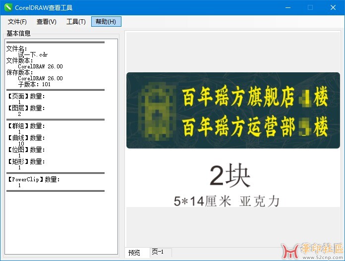 CDR版本查看器{tag}(1)