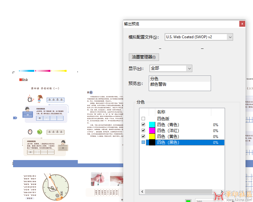 【求助】PDF8.0，显示字体是四色黑的，别的电脑显示单色！{tag}(1)