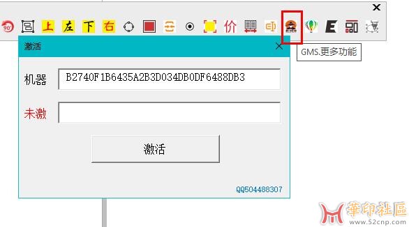 CorelDRAW GMS插件激活码放送 二道贩子&喷印联盟{tag}(1)