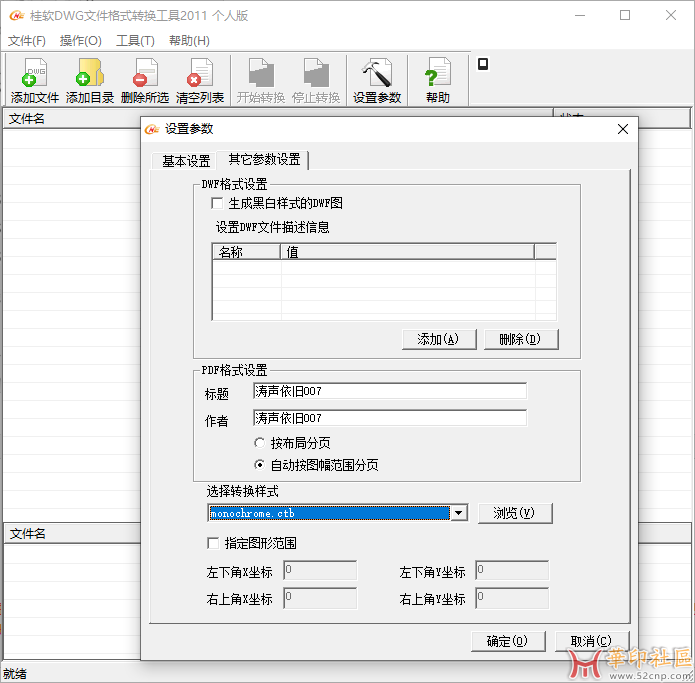 桂软DWG文件格式转换工具(PDF、DWF、BMP、JPG、TIF、PNG等){tag}(4)