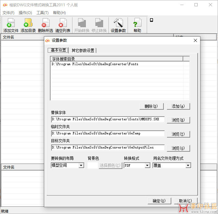 桂软DWG文件格式转换工具(PDF、DWF、BMP、JPG、TIF、PNG等){tag}(3)