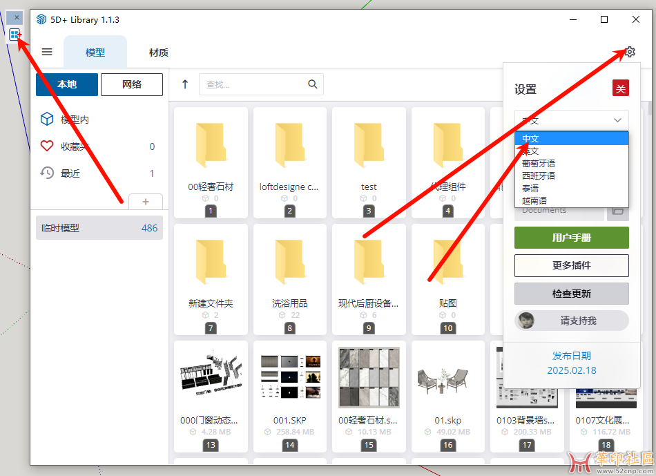 草图大师插件--5D+ Library(5D+ 素材库)v1.1.3(汉化){tag}(1)