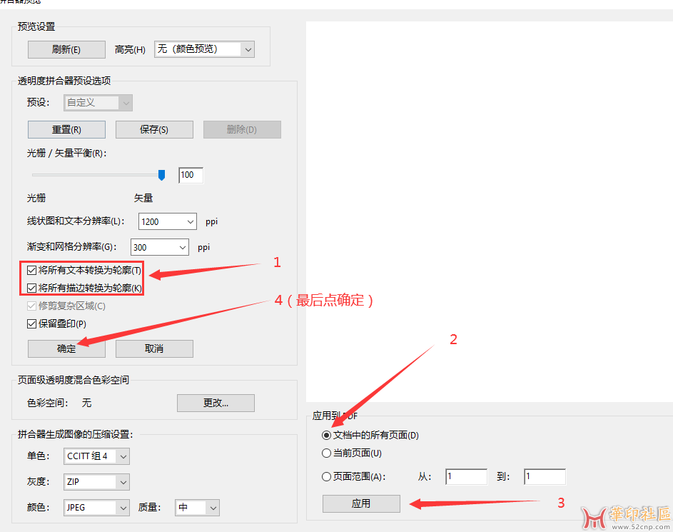 【求助】PDF要转曲，添加透明度，怎么设置！{tag}(2)