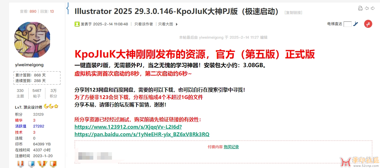 Illustrator 2025 29.5.1.141-KpoJIuK大神PJ版（第九版）极速启动{tag}(4)