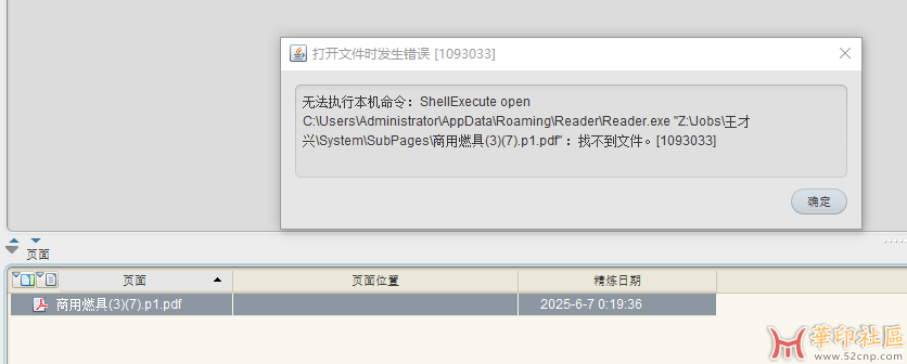 60金币求助，印能捷打开PDF提示找不到文件{tag}(1)