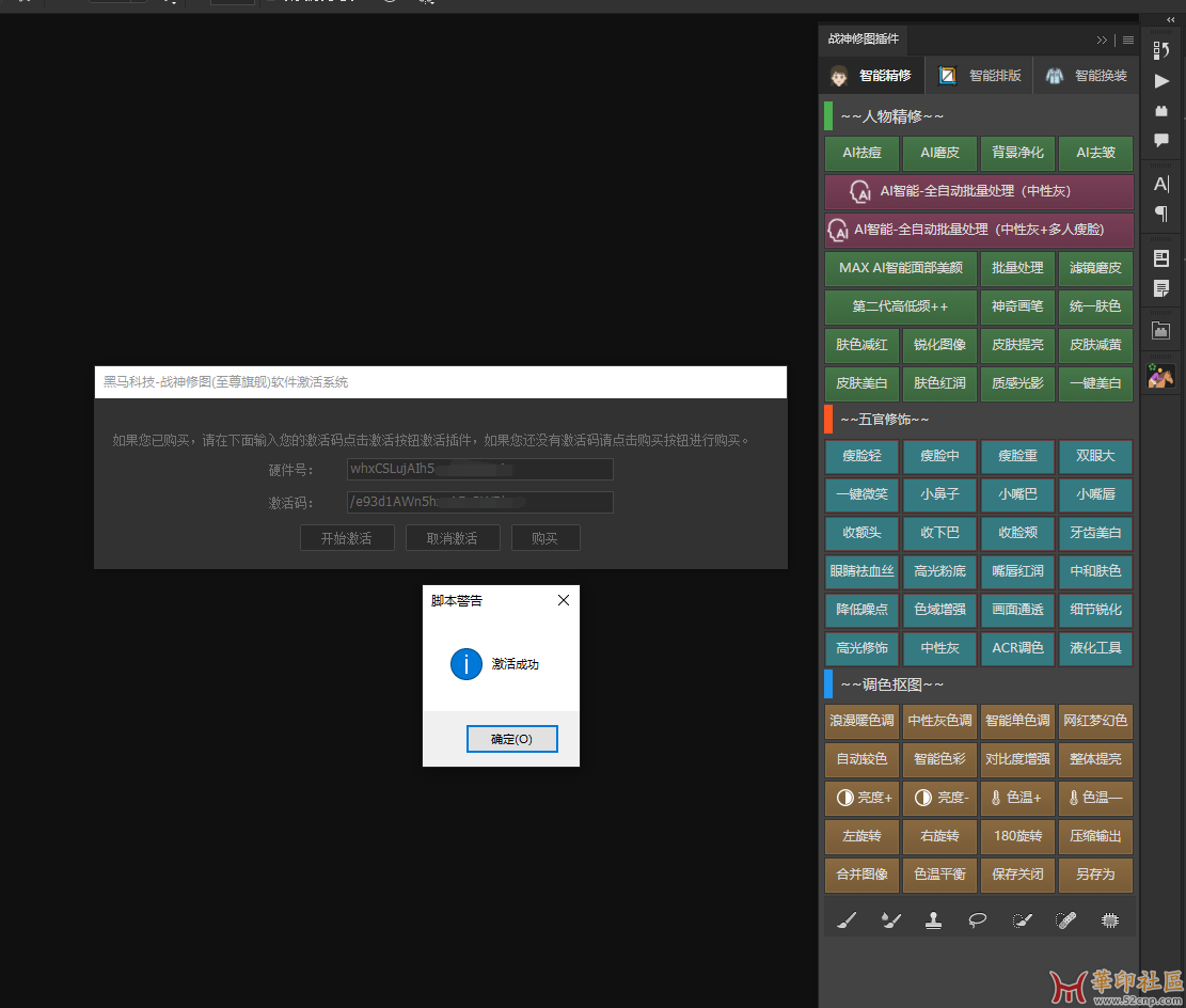 AI智能战神修图PS插件{tag}(1)
