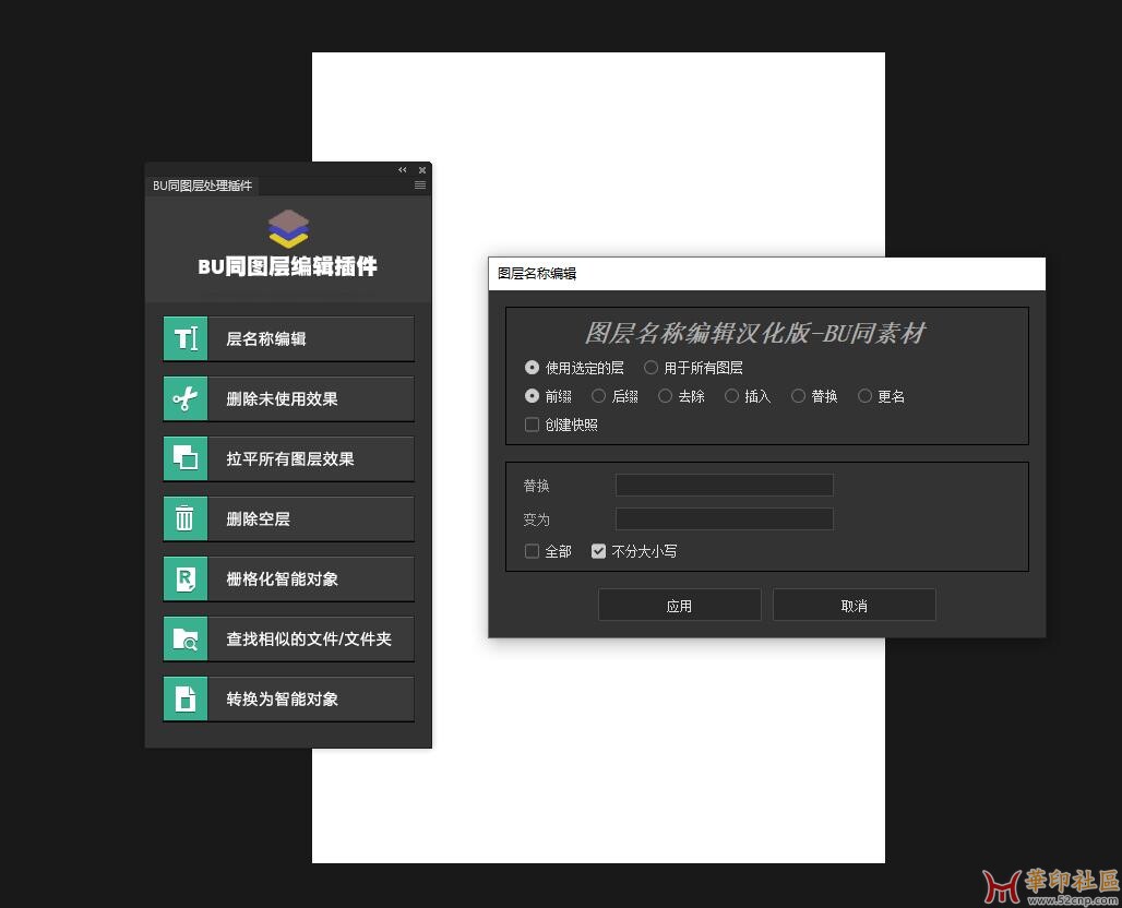 PS图层批量重命名图层控制插件{tag}(1)
