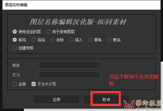 PS图层批量重命名图层控制插件{tag}(7)