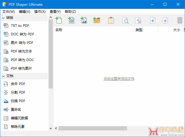 PDF Shaper Ultimate(全能PDF工具箱) v15.2{tag}(1)