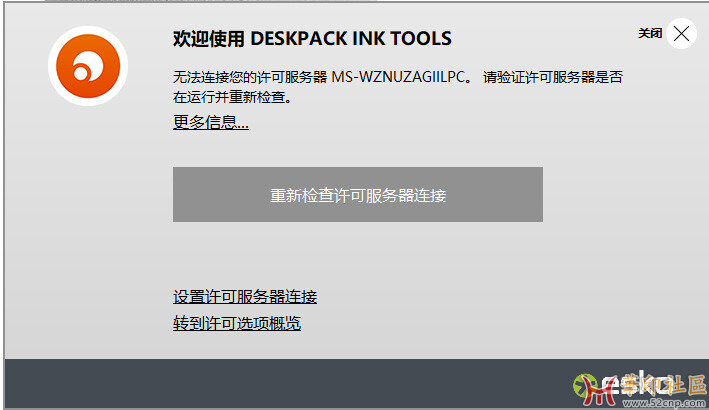 Ink Tools_这个安装后打不开，是少AA嘛，哪里有？{tag}(1)