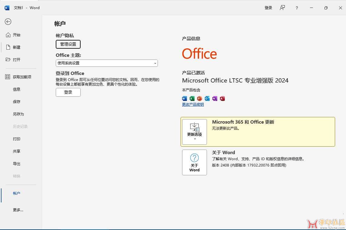 微软 Office 2024 批量许可版25年06月更新版{tag}(1)