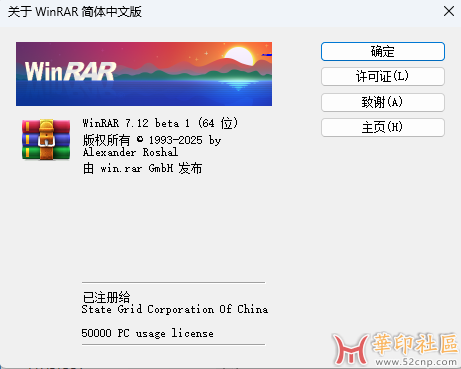 WinRAR v7.12 简体中文汉化版高级版{tag}(2)