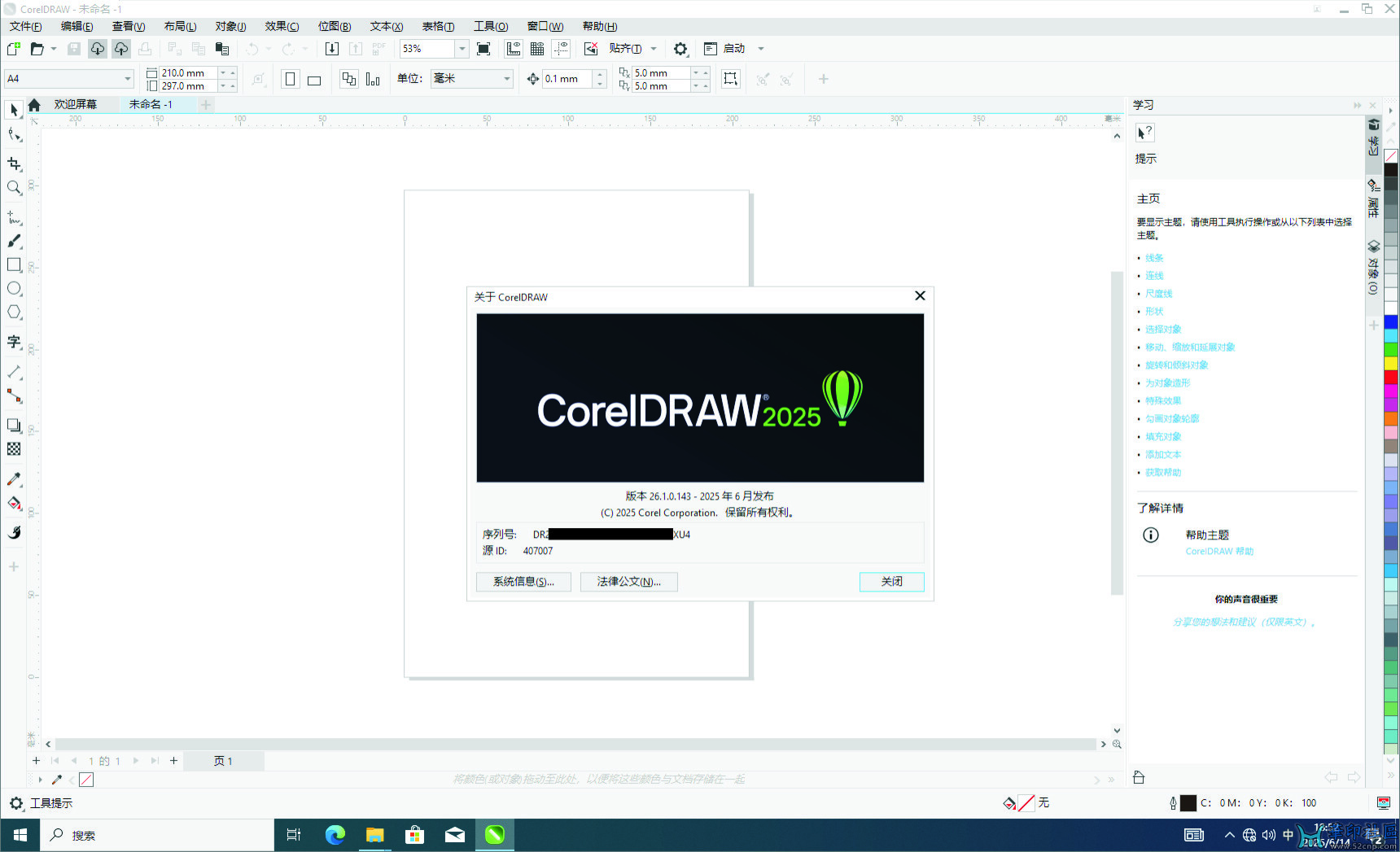 CorelDRAWGraphicsSuit 2025 v26.1.0.143（官版+key+免登录工具）{tag}(7)