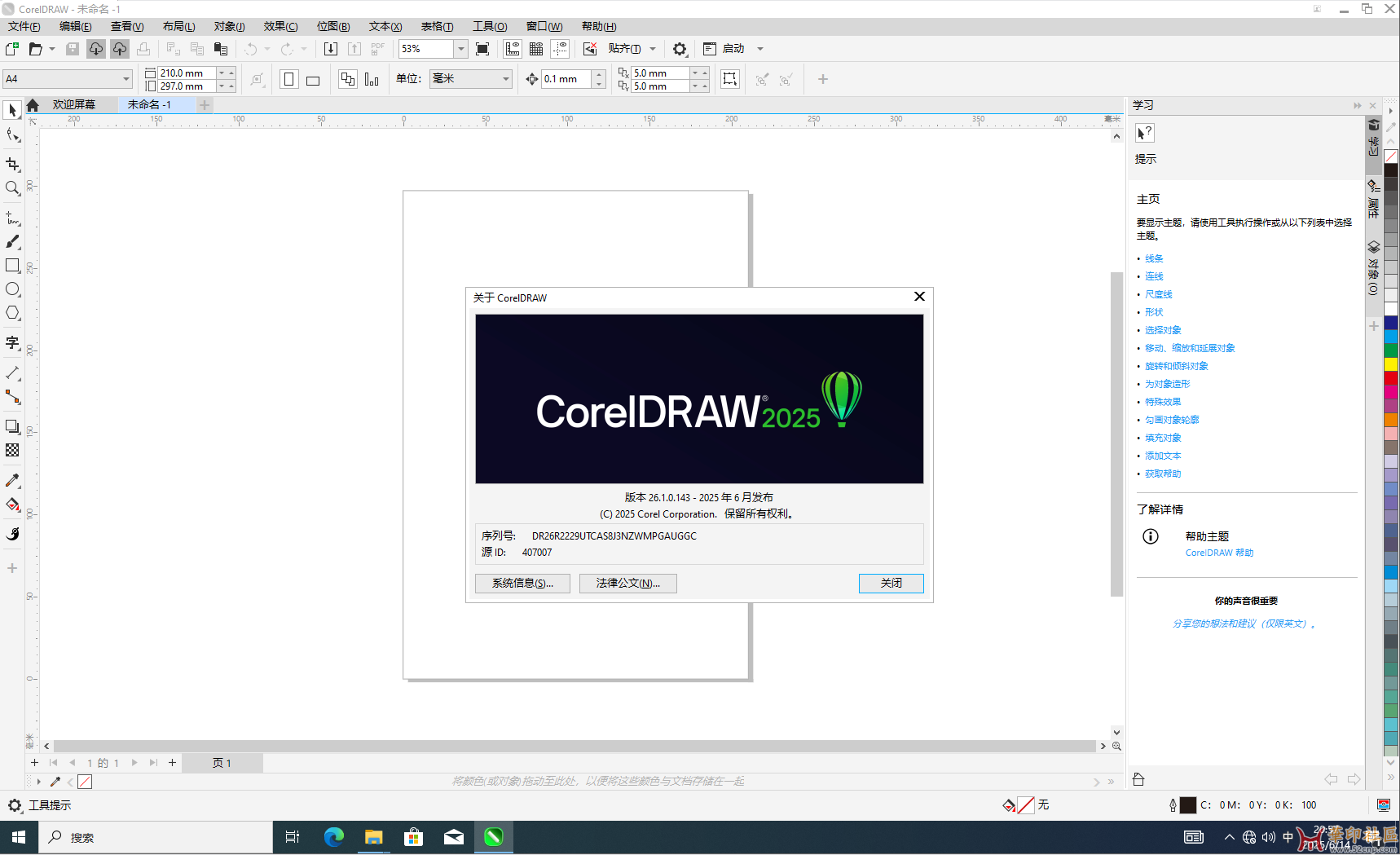 CorelDRAW Graphics.Suite 2025.v26.1.0.143 非精简版（一键直装PJ版）{tag}(6)