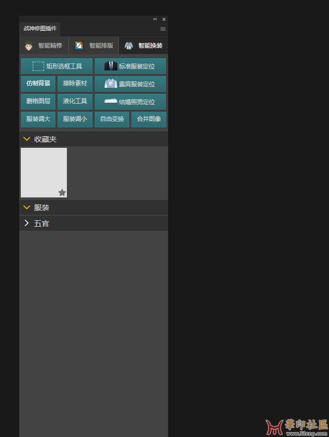 AI智能战神修图PS插件{tag}(6)