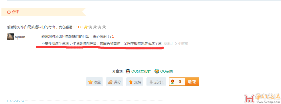 言语攻击