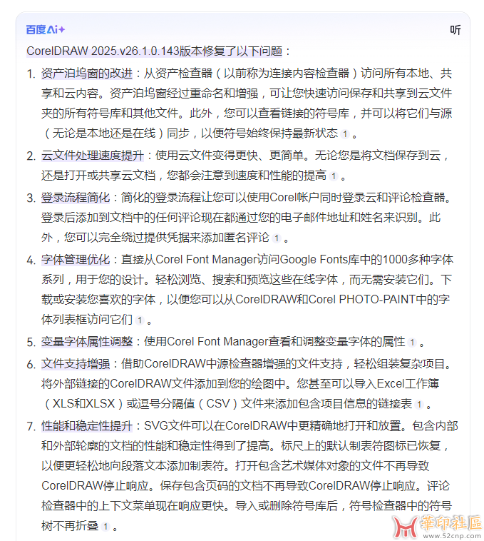 CorelDRAWGraphicsSuit 2025 v26.1.0.143（官版+key+免登录工具）{tag}(5)