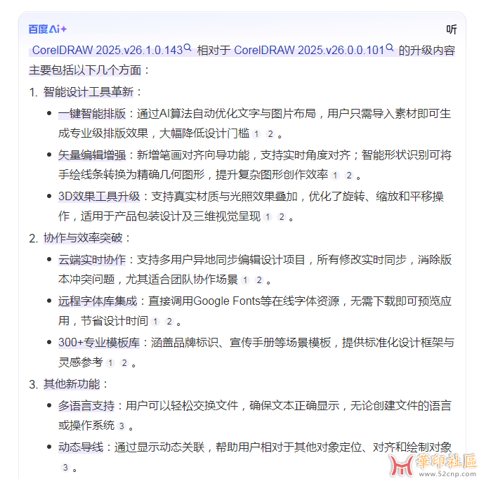 CorelDRAWGraphicsSuit 2025 v26.1.0.143（官版+key+免登录工具）{tag}(4)