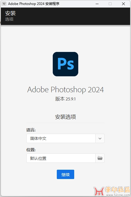 Adobe_Photoshop_2024_v25.9.1.626_x64_直装{tag}(1)