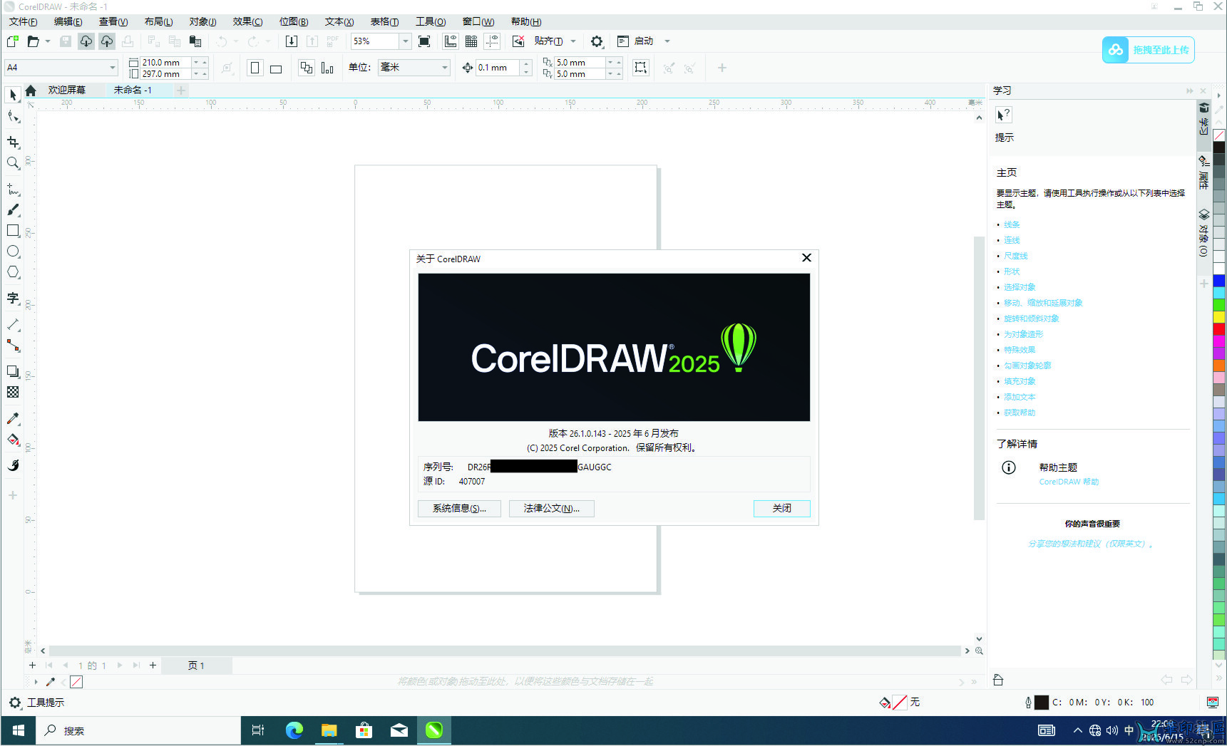 CorelDRAW Graphics Suite 2025 v26.1.0.143 中文直装版{tag}(6)