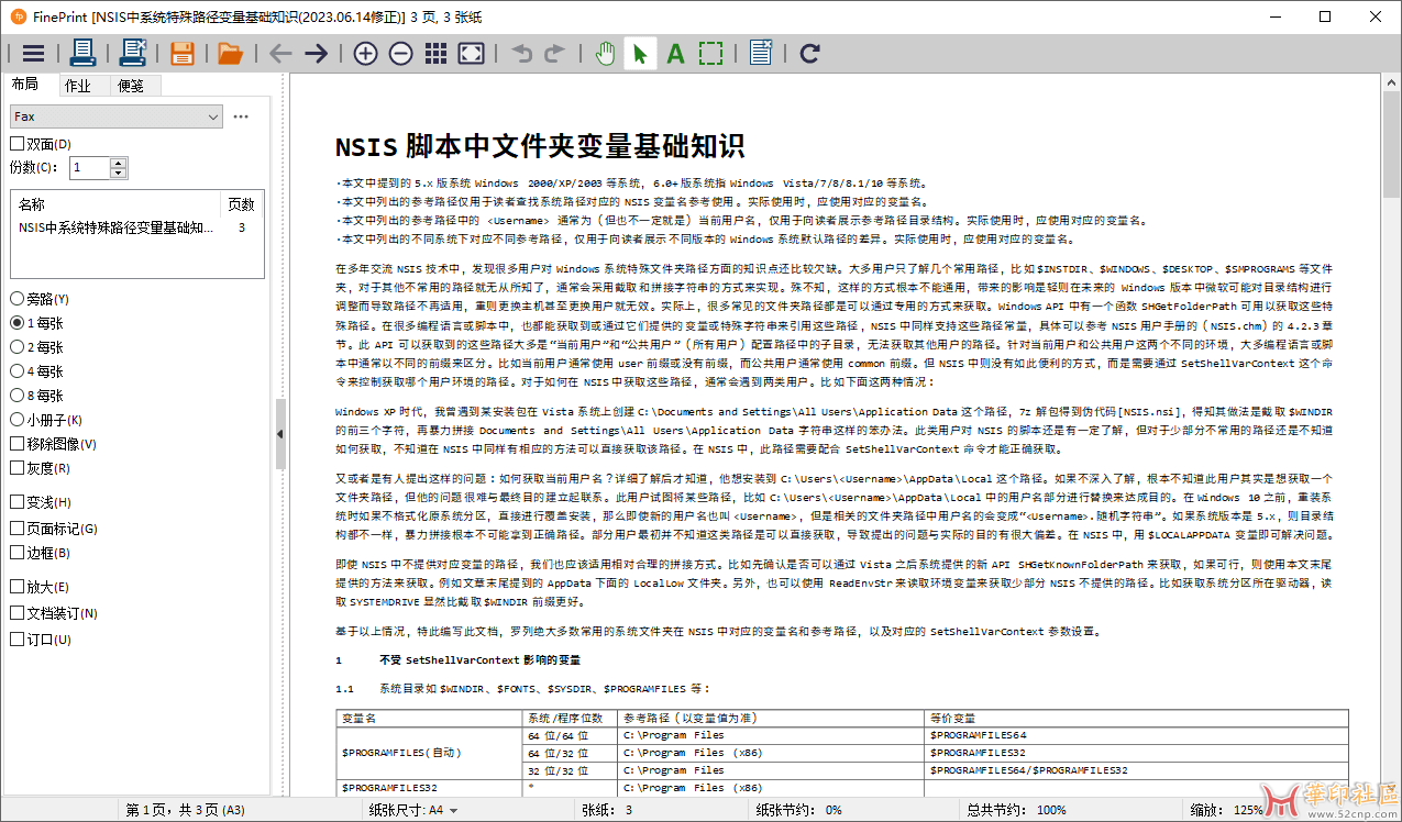 FinePrint_v12.12.0.0_中文免激活已注册版{tag}(1)