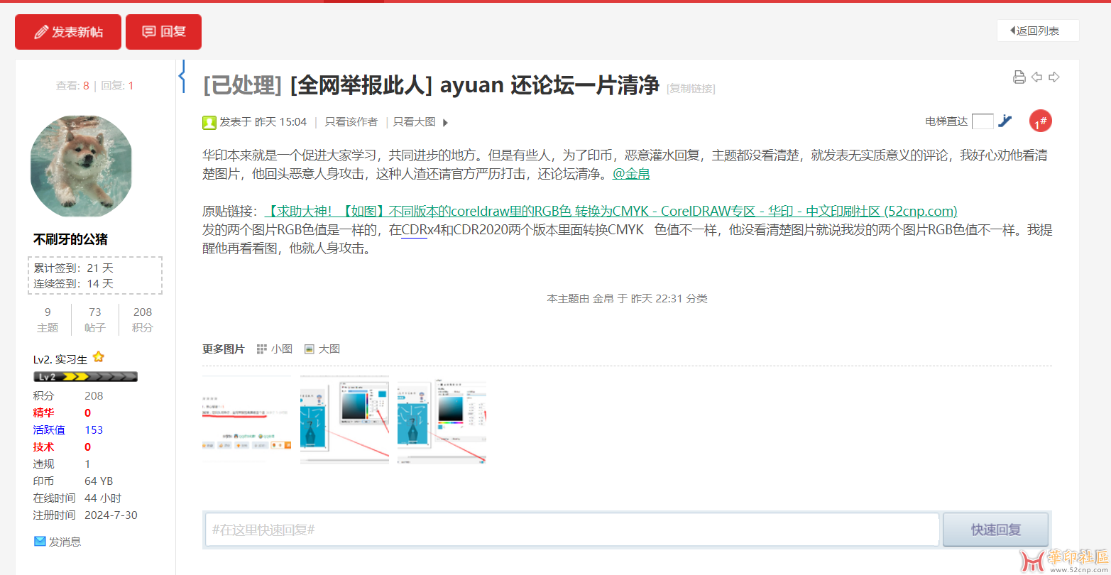 此人恶意攻击他人，若不处理举报到中央网信办{tag}(1)
