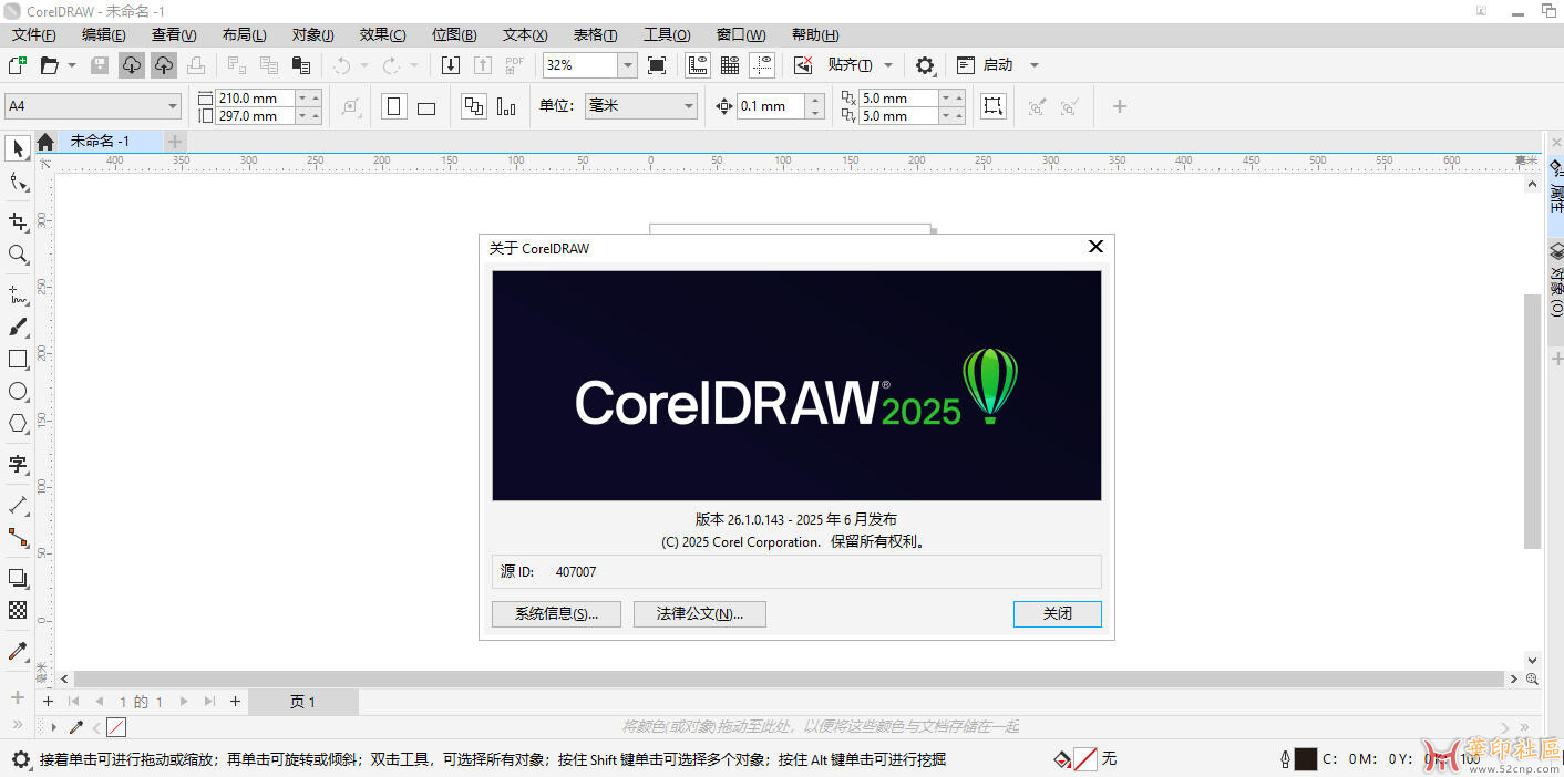 CorelDRAW Graphics Suite 2025_v26.1.0.143_x64精简直装版{tag}(3)