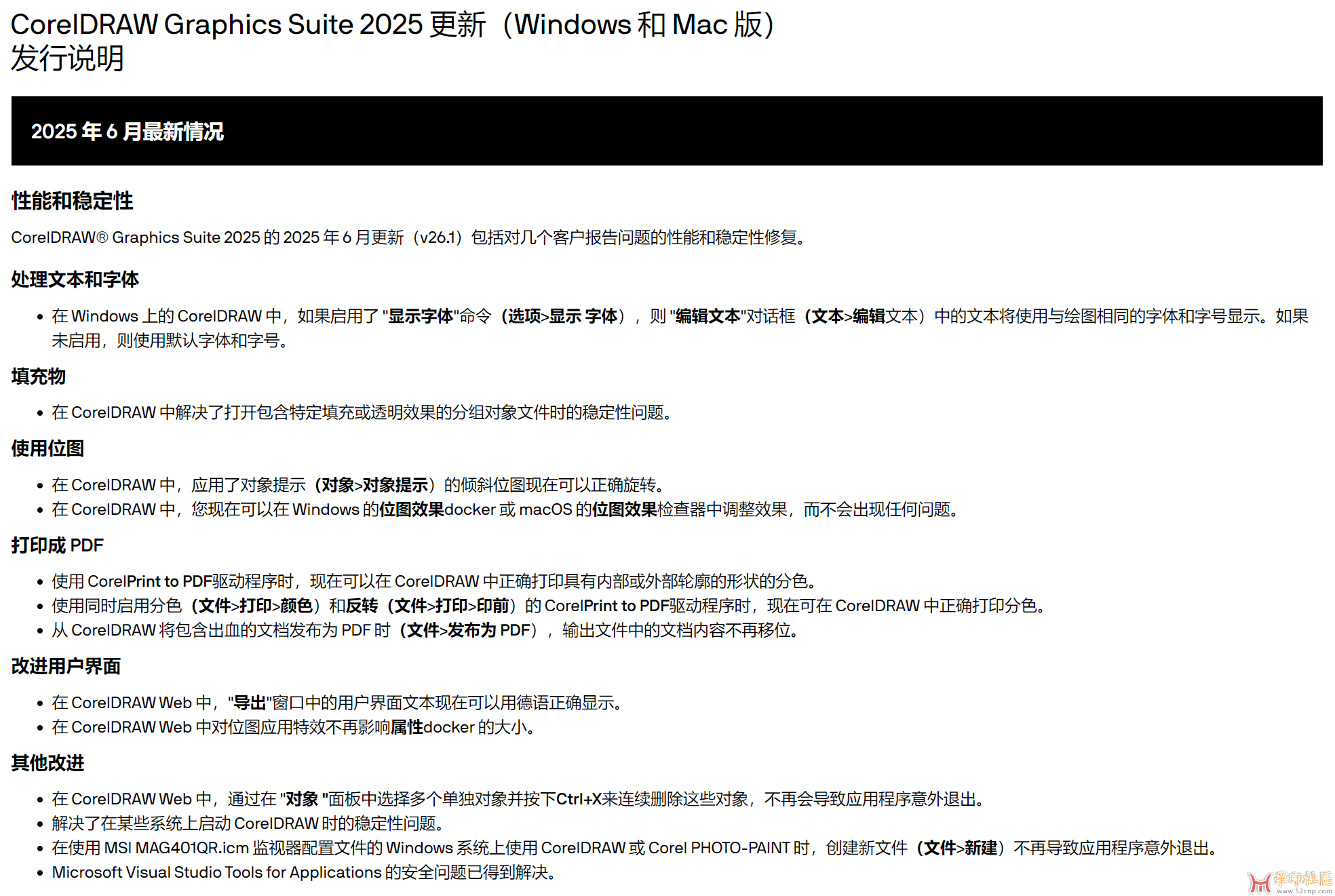 CorelDRAW 2025 官方 6 月更新完整包 V26.1.0.143{tag}(1)