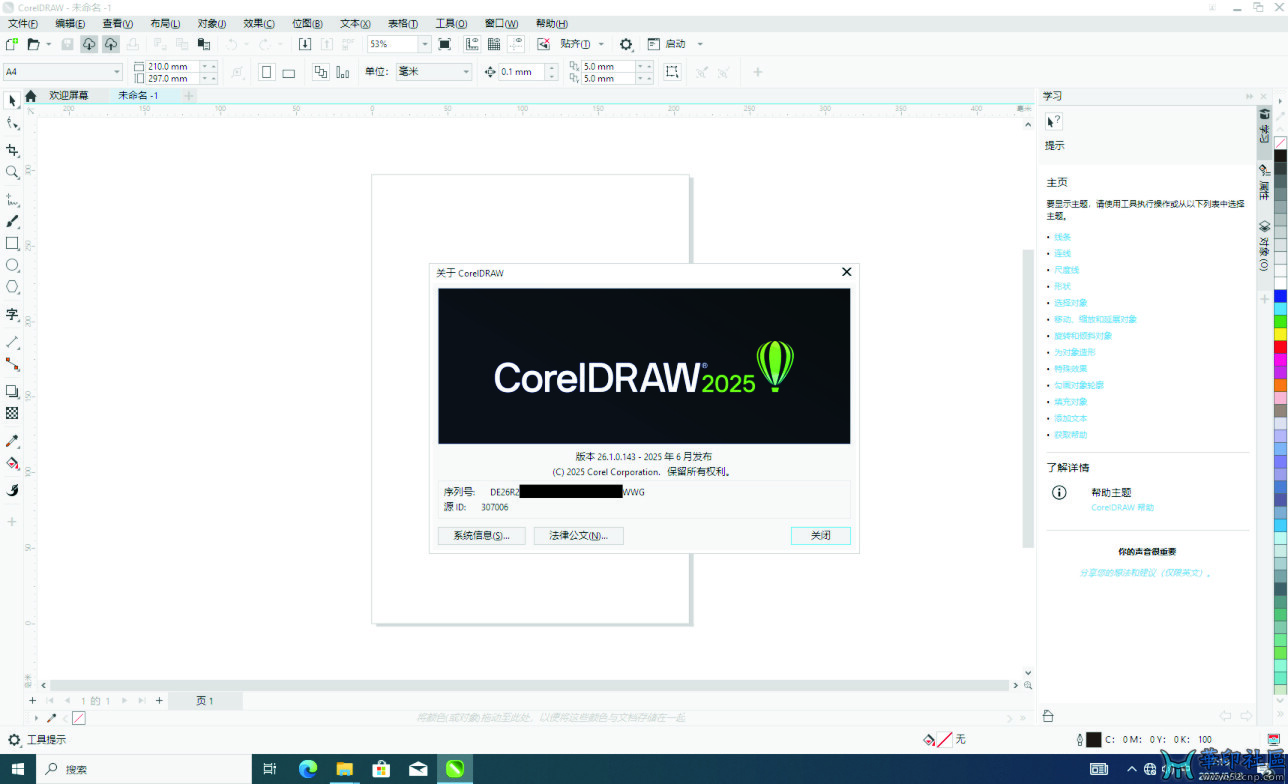 华印首发！CorelDRAW 2025.v26.1.0.143 企业版+工业版 by KpoJIuK大神{tag}(7)