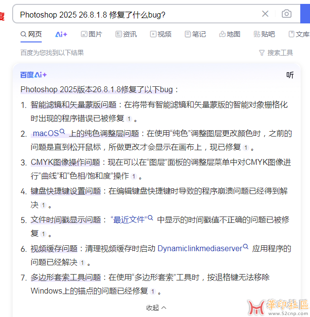 Photoshop 2025 26.8.1.8（第十一版）m0nkrus大神PJ版（6月26日）{tag}(8)