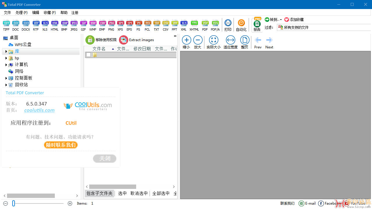 PDF文件转换 CoolUtils Total PDF Converter v6.5.0.347 多语便携版{tag}(1)