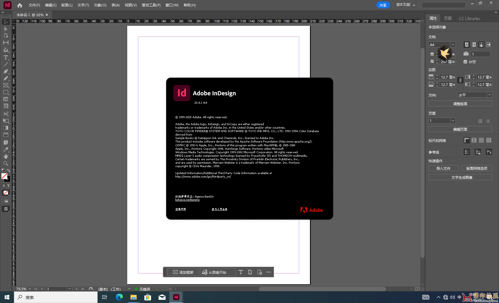 InDesign 2025 v20.4.1.4-KpoJIuK大神（第八版）极速版（6月29日）{tag}(4)