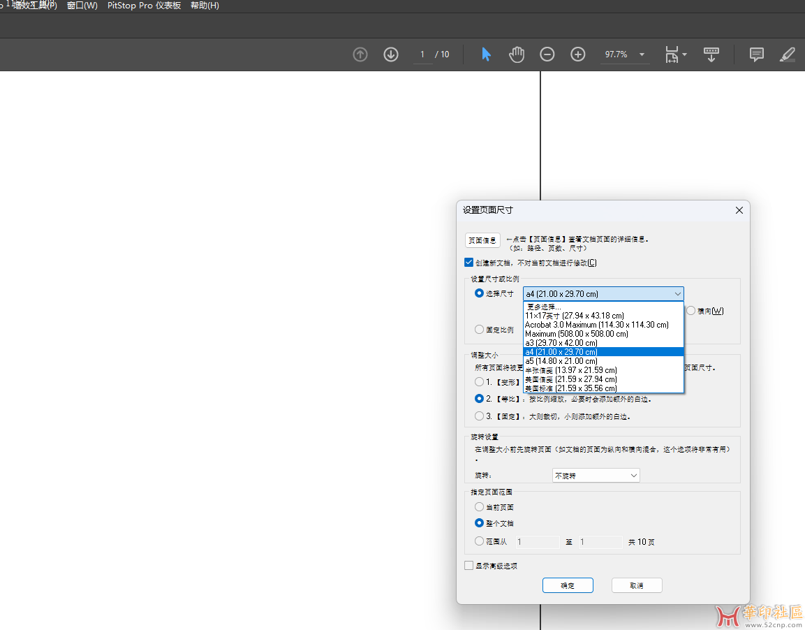 在Adobe Acrobat DC中如何统一设置页面大小？{tag}(2)