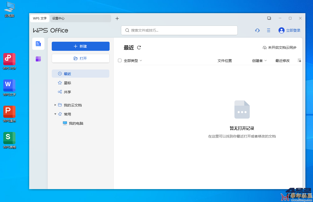 WPS Office 2023 v12.8.2.21555 专业增强版--最新版{tag}(1)