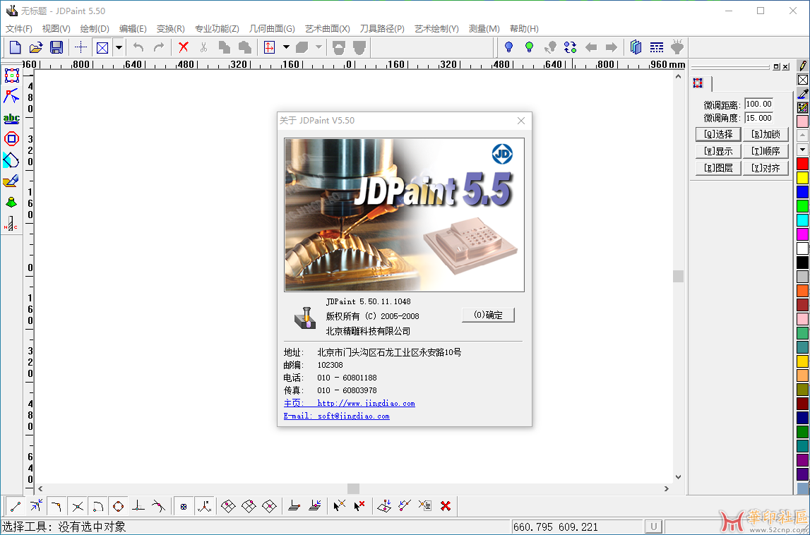 北京精雕软件JDPaint5.5 1048免狗版破解版下载 NC转换器{tag}(1)