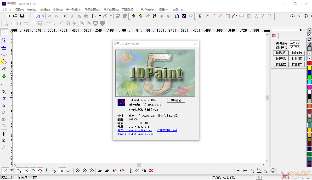 北京精雕JDPaint5.19免狗NC版-JDPaint5.19破解版下载v5.19 破解版{tag}(1)