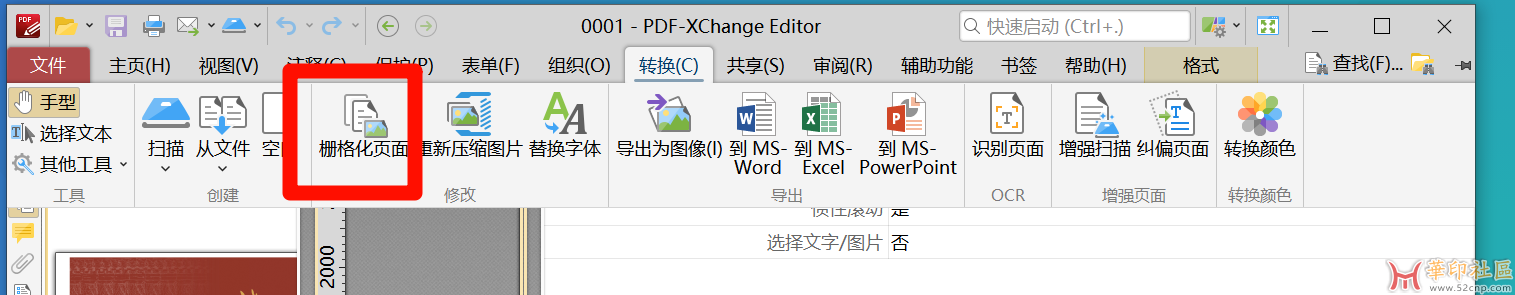 客户总是要PDF文件看下，PDF里一键转图片？{tag}(1)