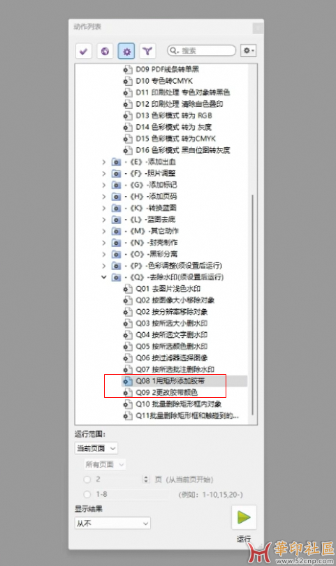 PitStop动作“用矩形添加胶带”“更改胶带颜色”怎么建？{tag}(1)