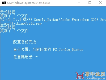 一键备份与恢复Photoshop设置的脚本{tag}(1)