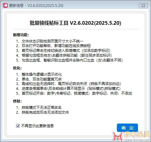 批量锁线拼版贴标V2.6 高效解决锁线拼版痛点{tag}(2)