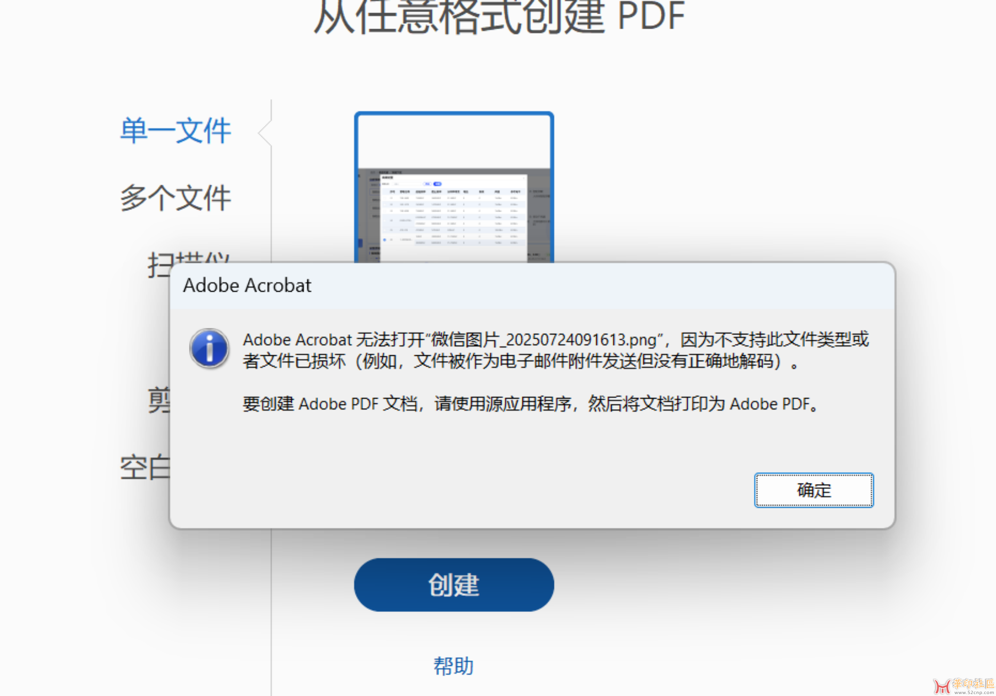 Acrobat 2022无法将图片文件转为PDF{tag}(2)
