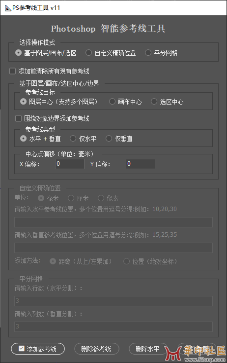 自己写了一个ps快速创建参考线脚本{tag}(1)