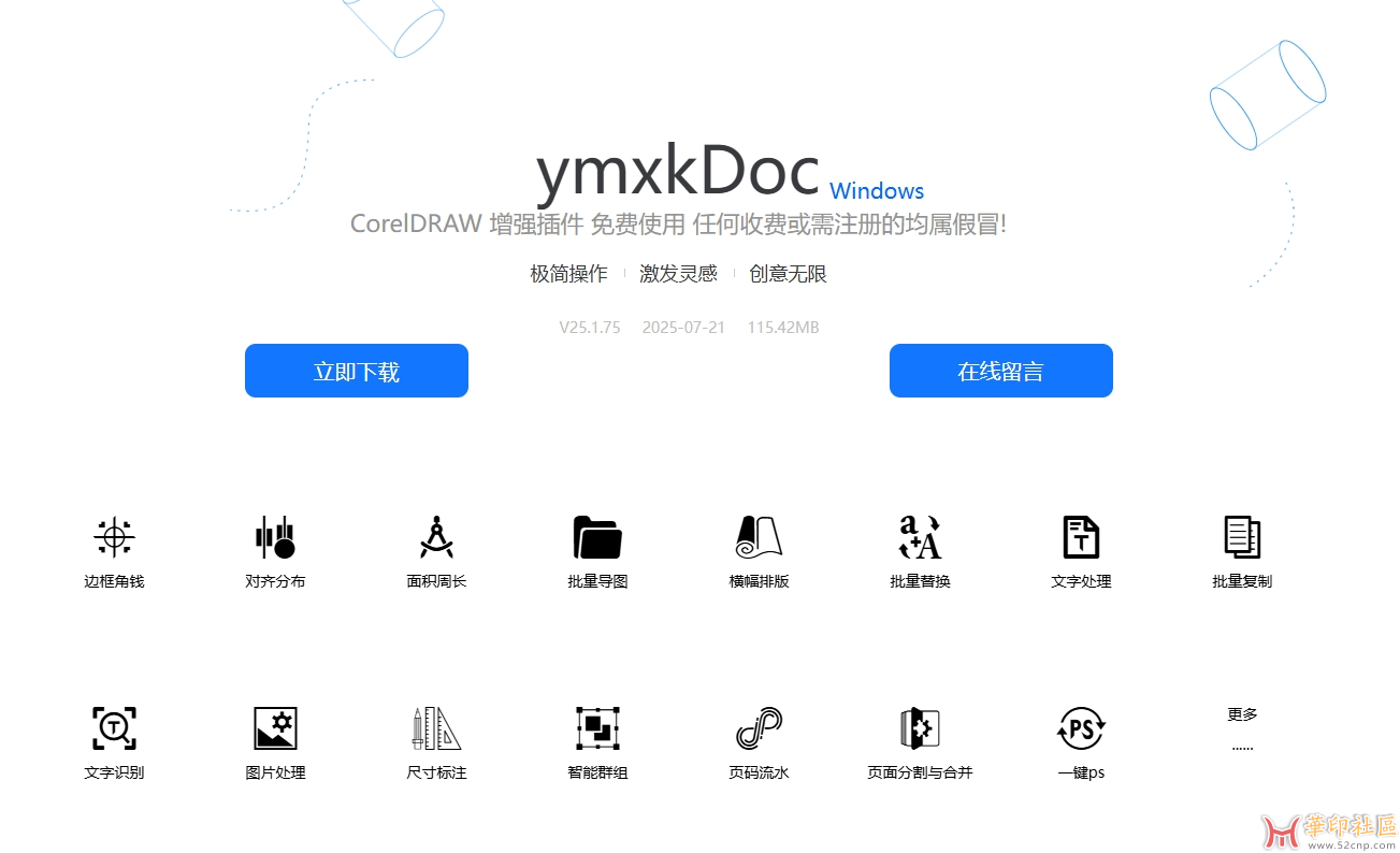 coreldraw免费最强插件ymxkdoc25.1.75{tag}(2)