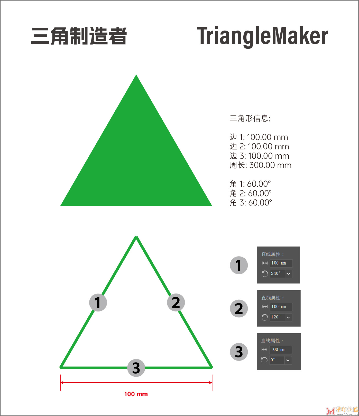三角形制造者1