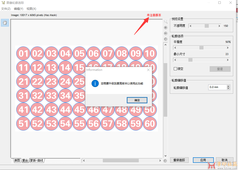 未注册版.png